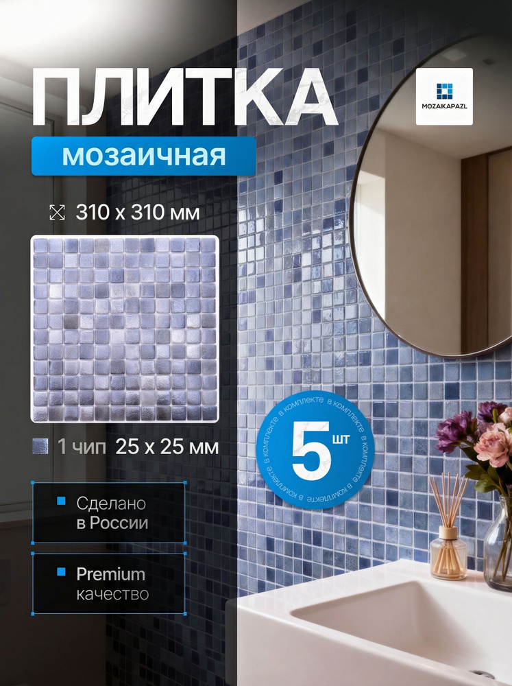 Плитка мозаика стеклянная Тундра 31х31см 5 сеток #1