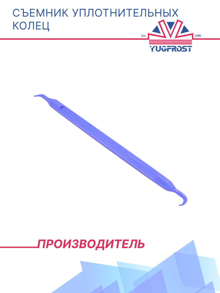 Съемник уплотнительных колец #1