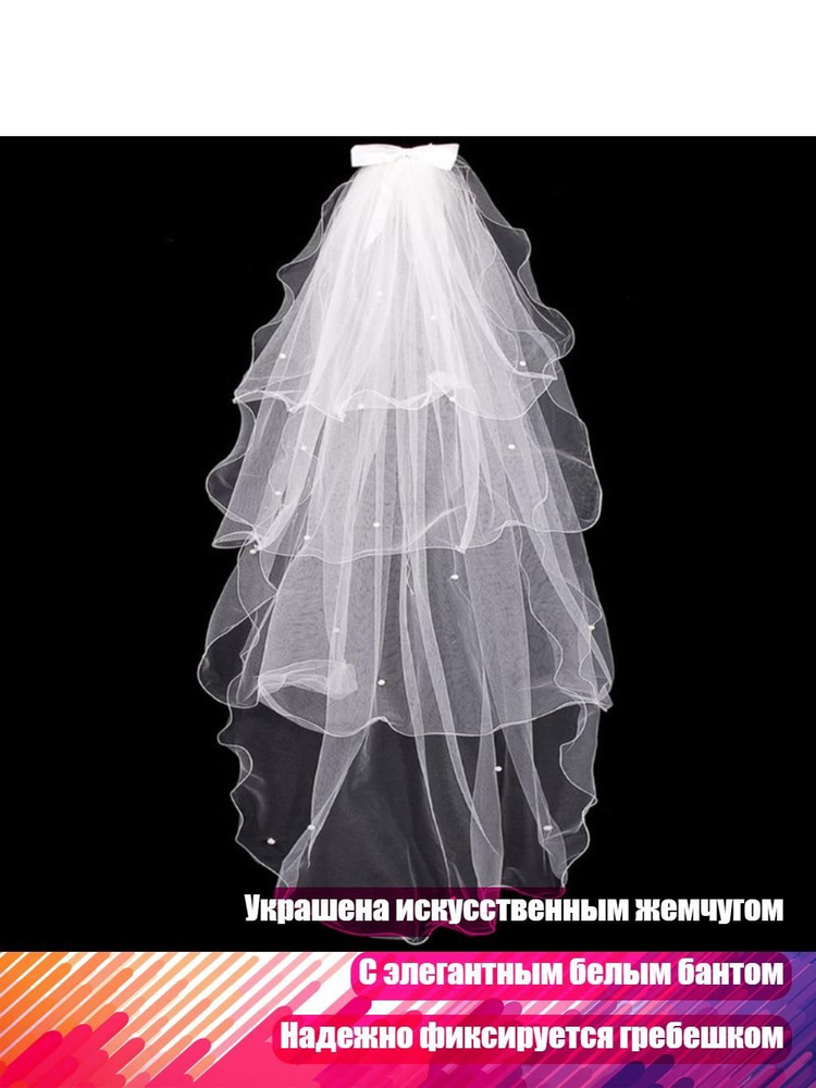 Фата #1