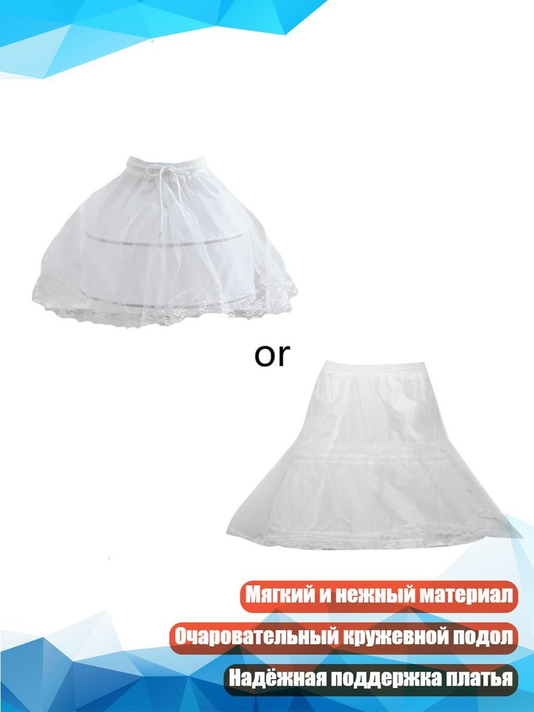 Подъюбник #1