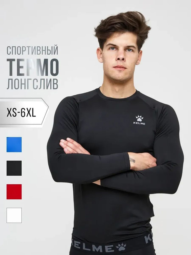 Рашгард KELME спортивное термобелье #1
