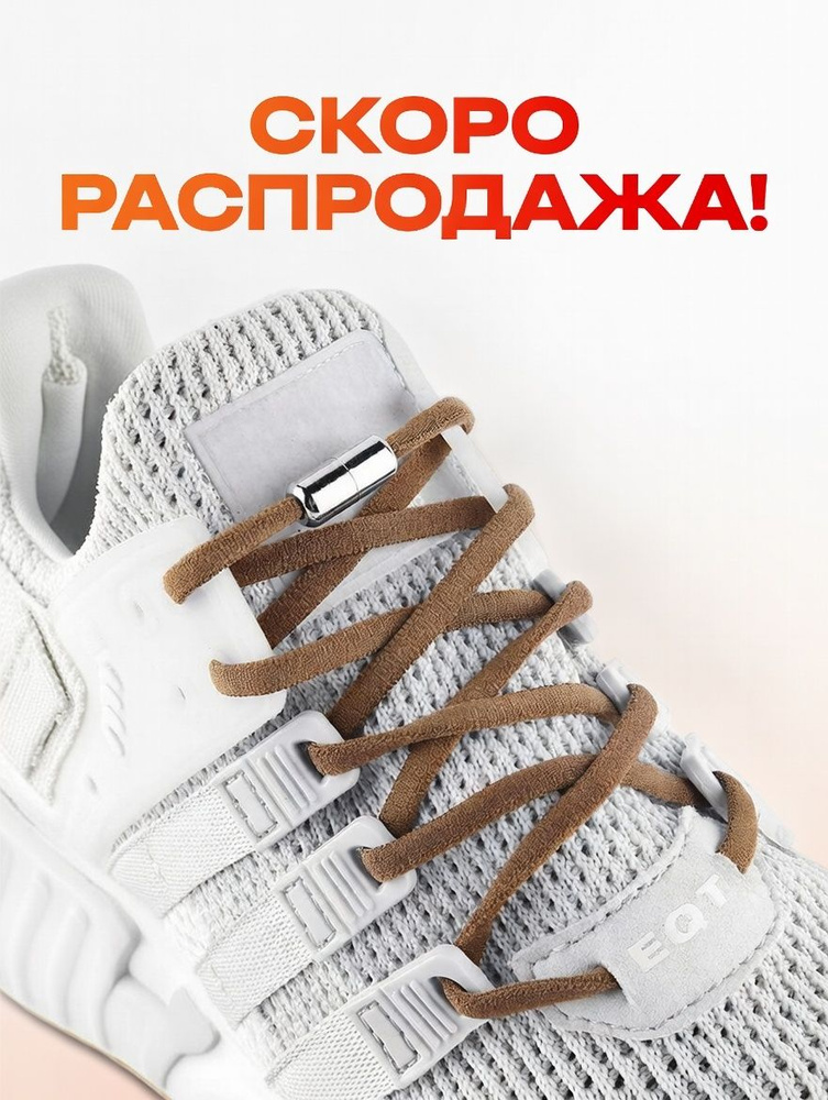 Шнурки #1