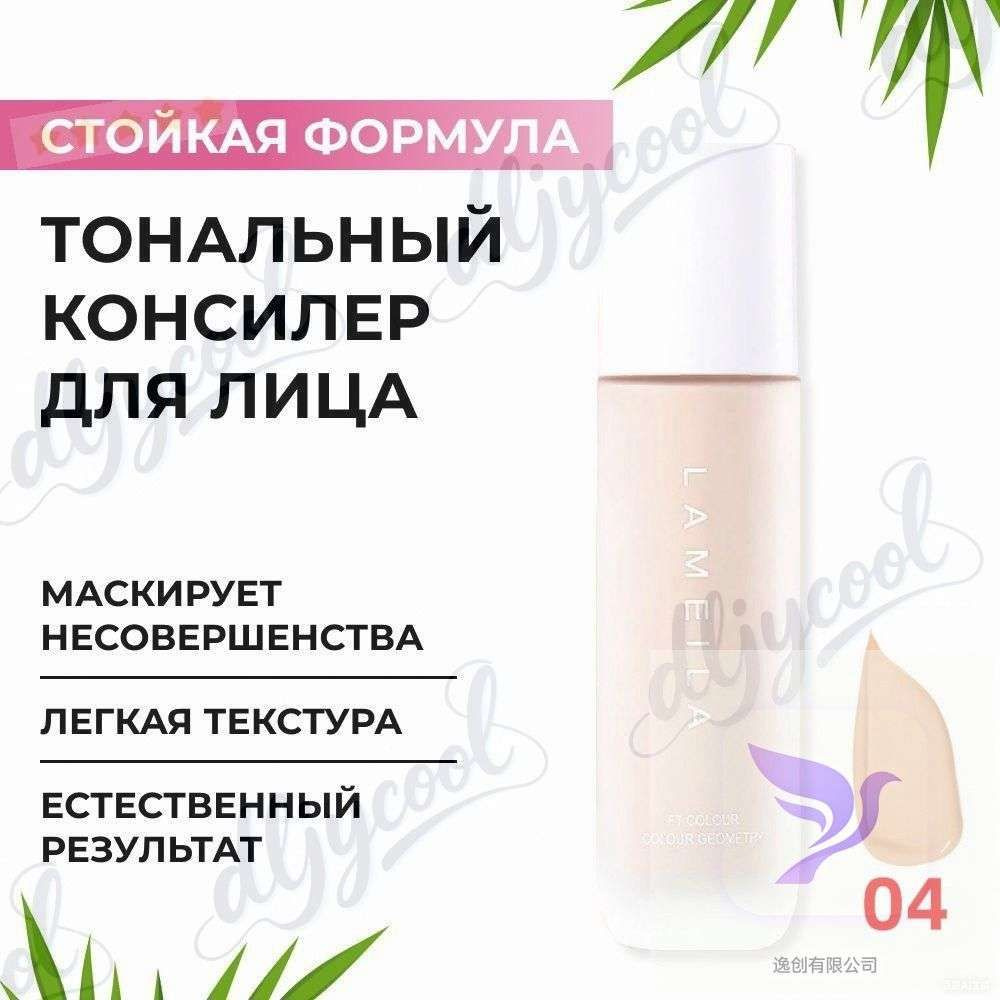 Консилер #1