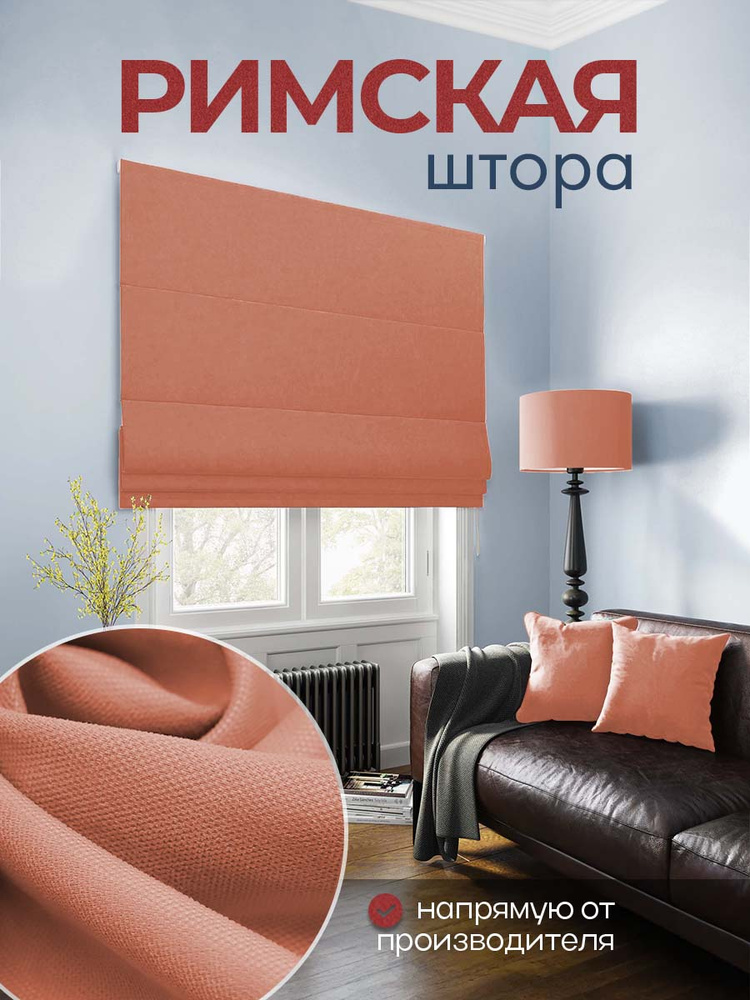 Римская штора канвас "Тина" ширина 160 см / высота 150 см, PASIONARIA #1