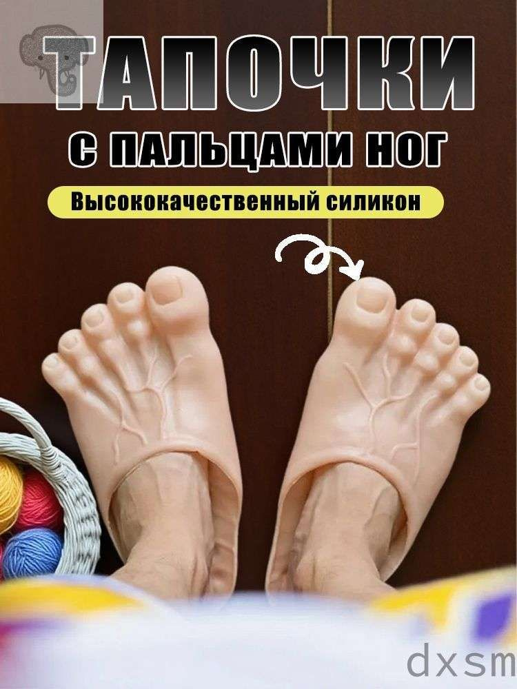 Тапочки #1