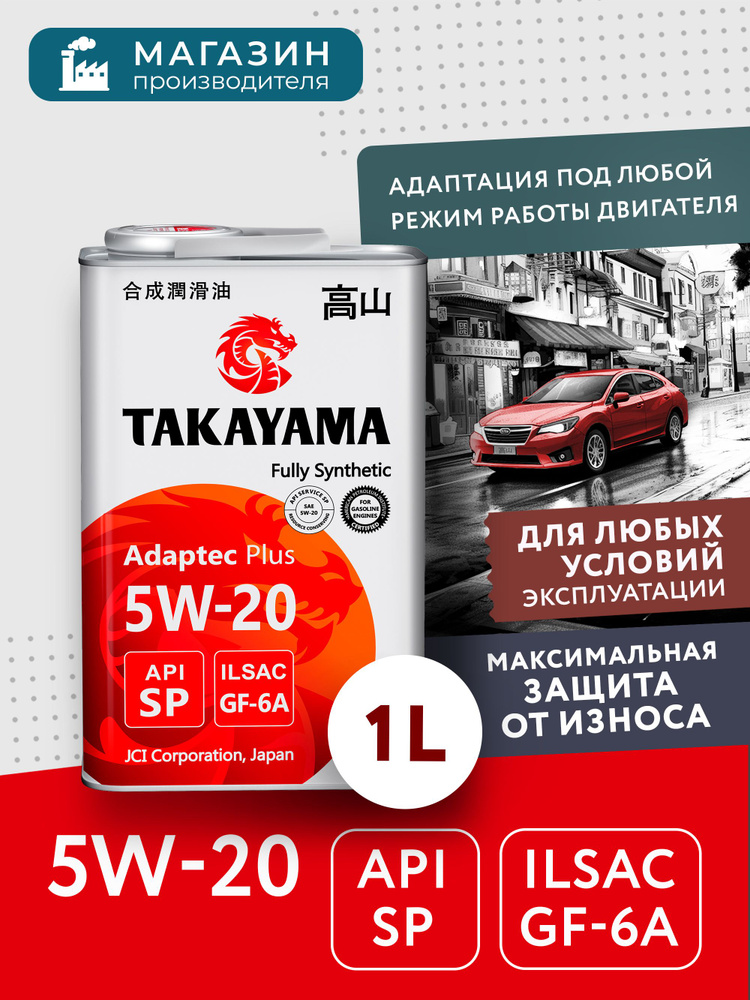 TAKAYAMA ADAPTEC 5W-20 Масло моторное, Синтетическое, 1 л #1