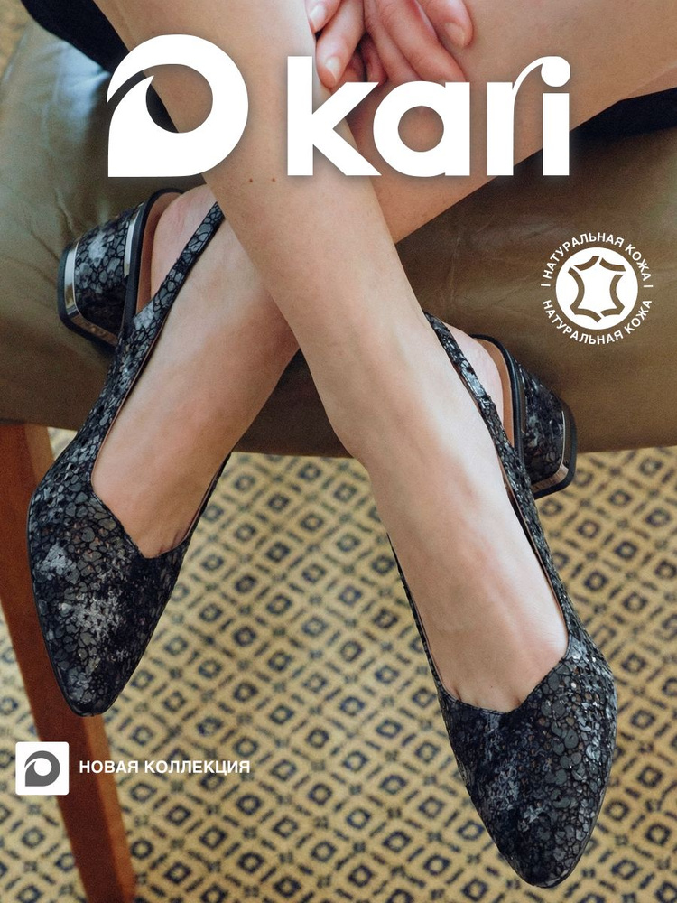Туфли Kari #1
