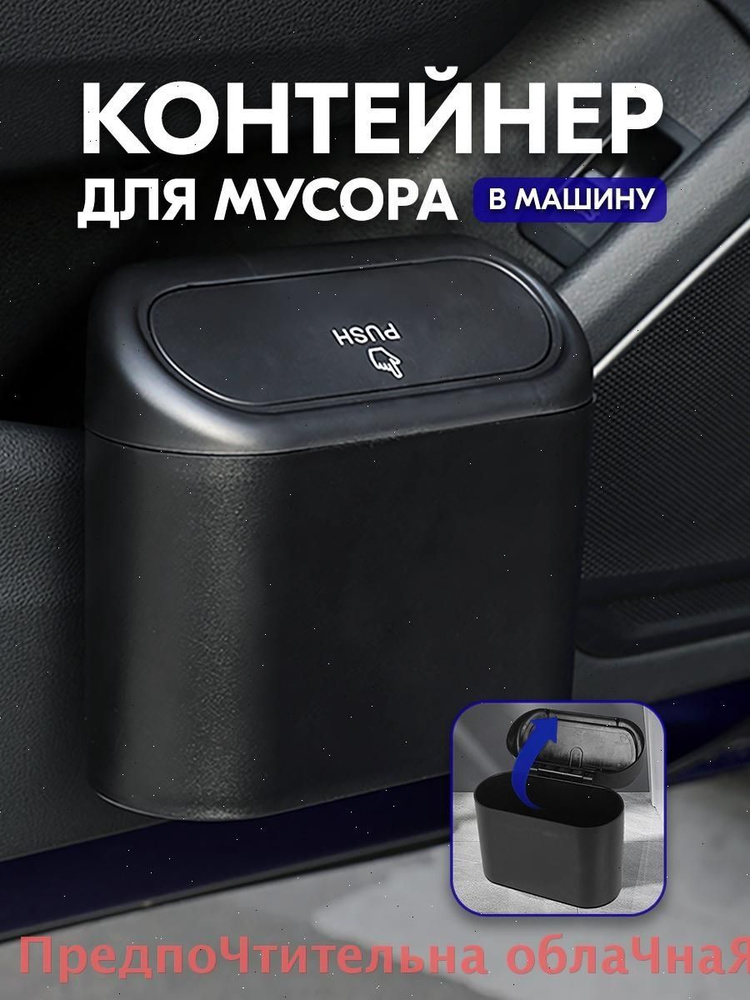 Автоведро #1