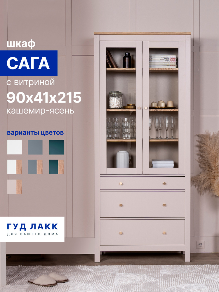 Шкаф витрина ГУД ЛАКК Сага, 90х41х215 см, кашемир/ясень #1