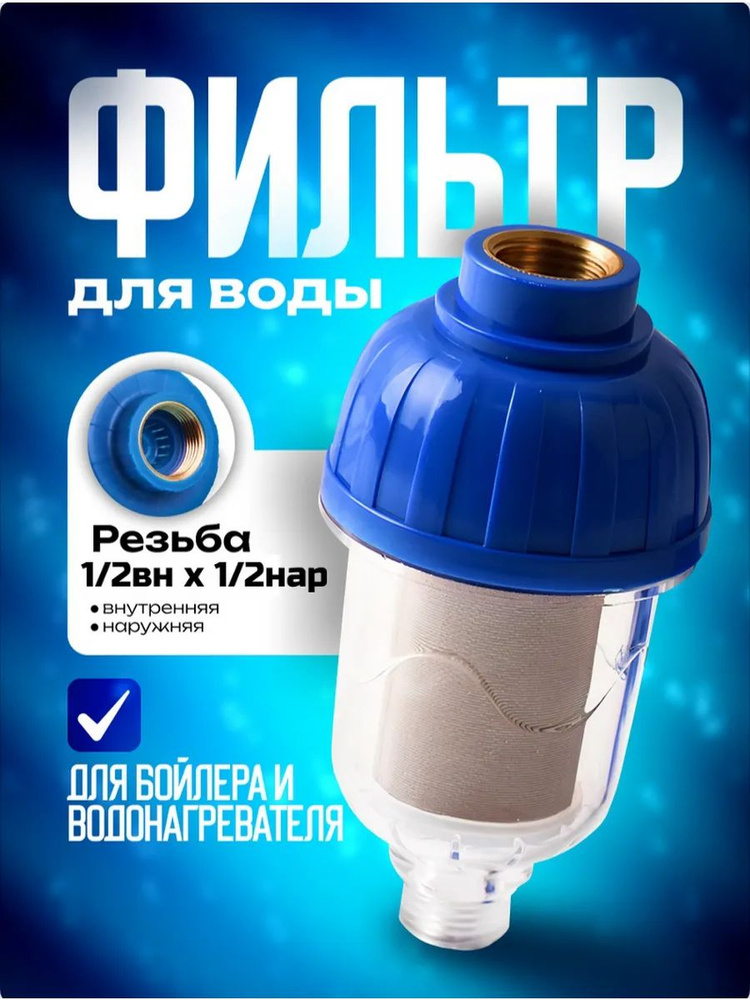 Фильтр для воды #1