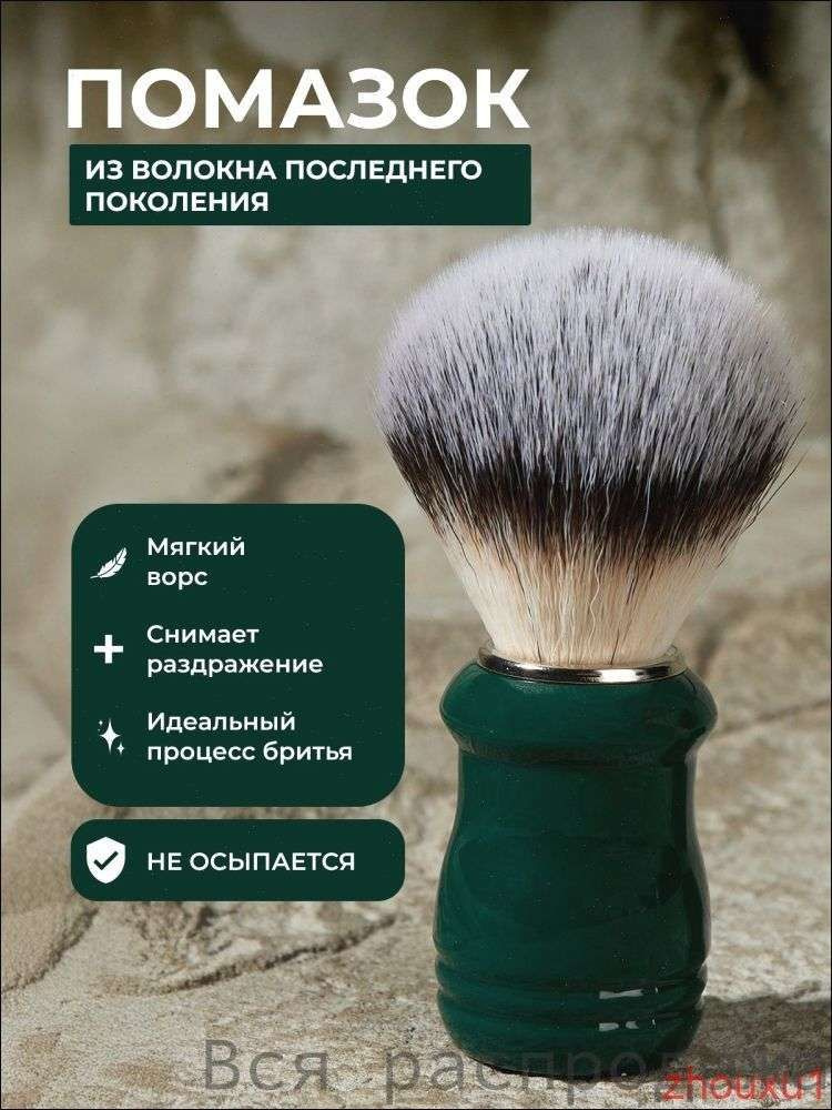 Помазок #1