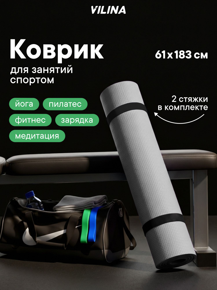 Коврик для фитнеса йоги нескользящий 61х183х0,3 см фитнес коврик для тренировок, растяжки / подарок на #1