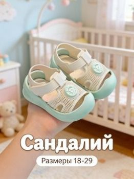 Сандалии #1