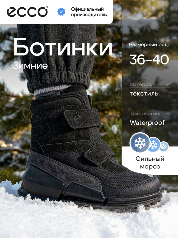 Ботинки ECCO BIOM K2 #1