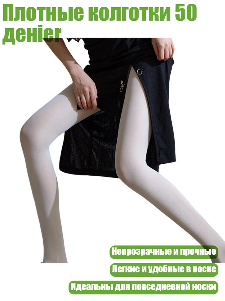 Колготки #1