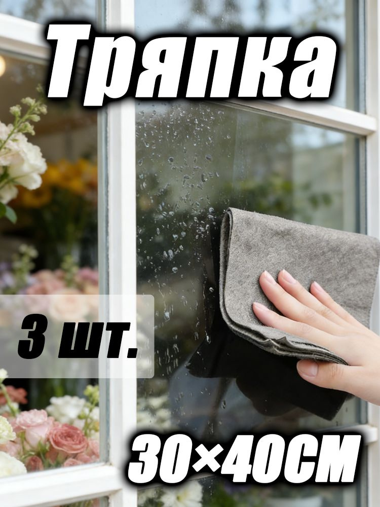 Тряпка, 3 шт #1