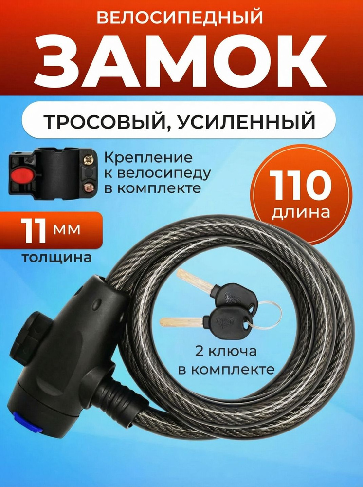 Замок для велосипеда с ключом #1