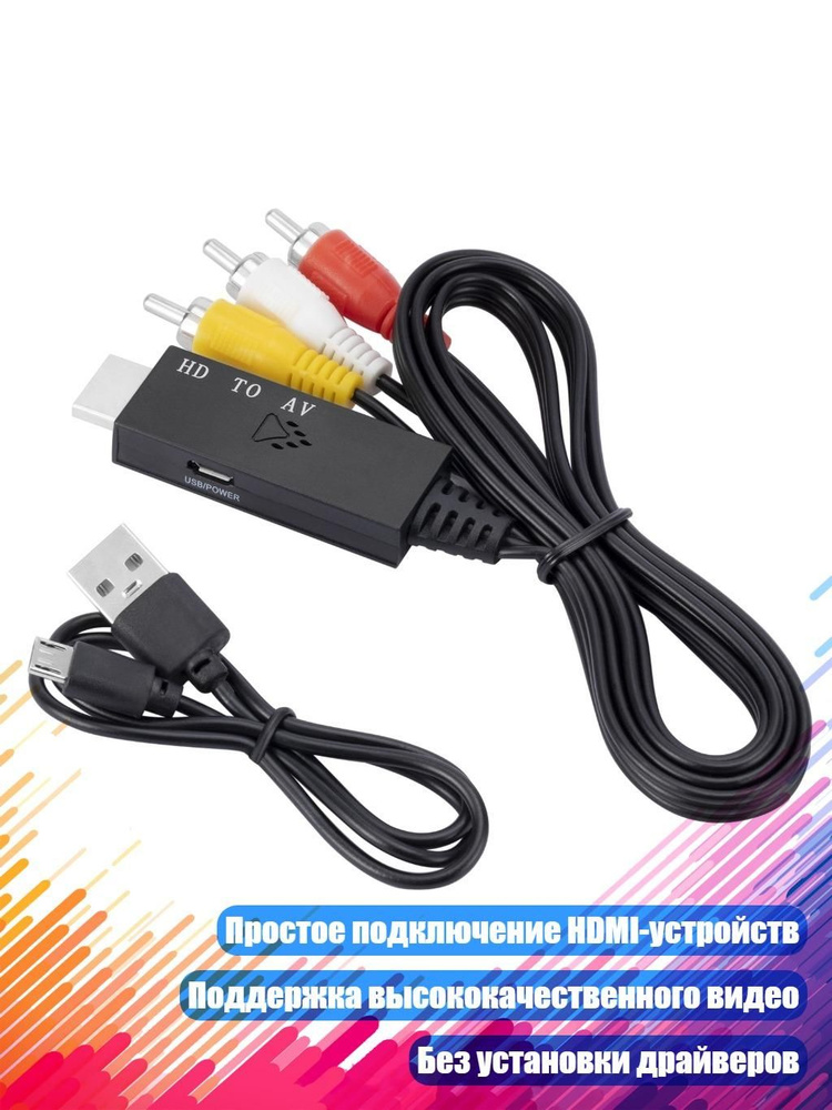 Адаптер HDMI AV #1