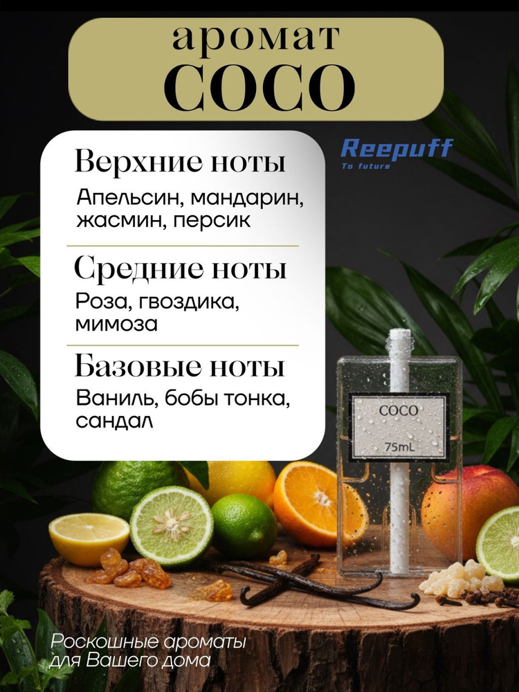 Ароматический диффузор #1