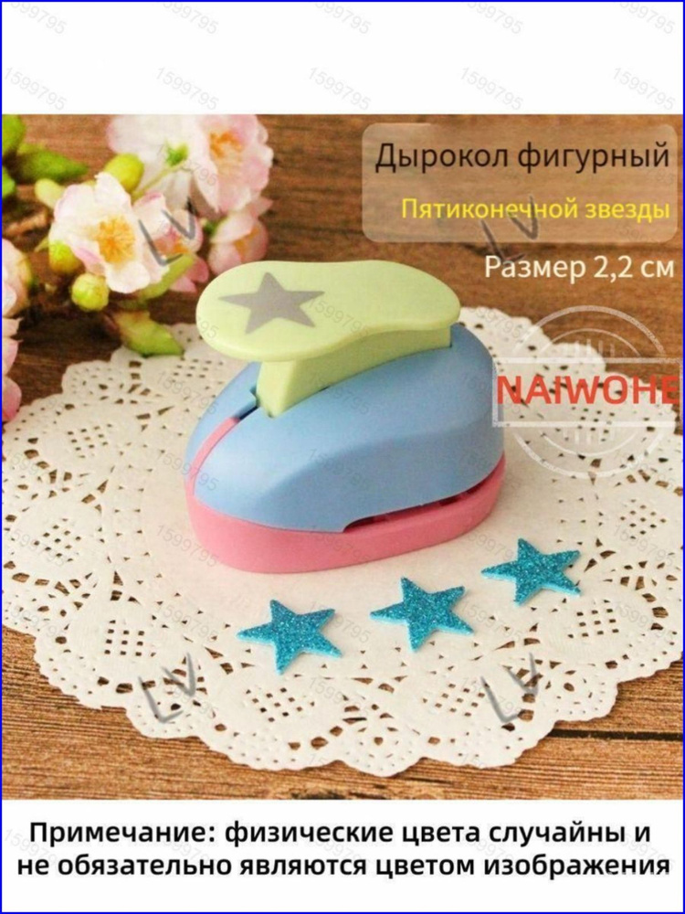 Дырокол #1