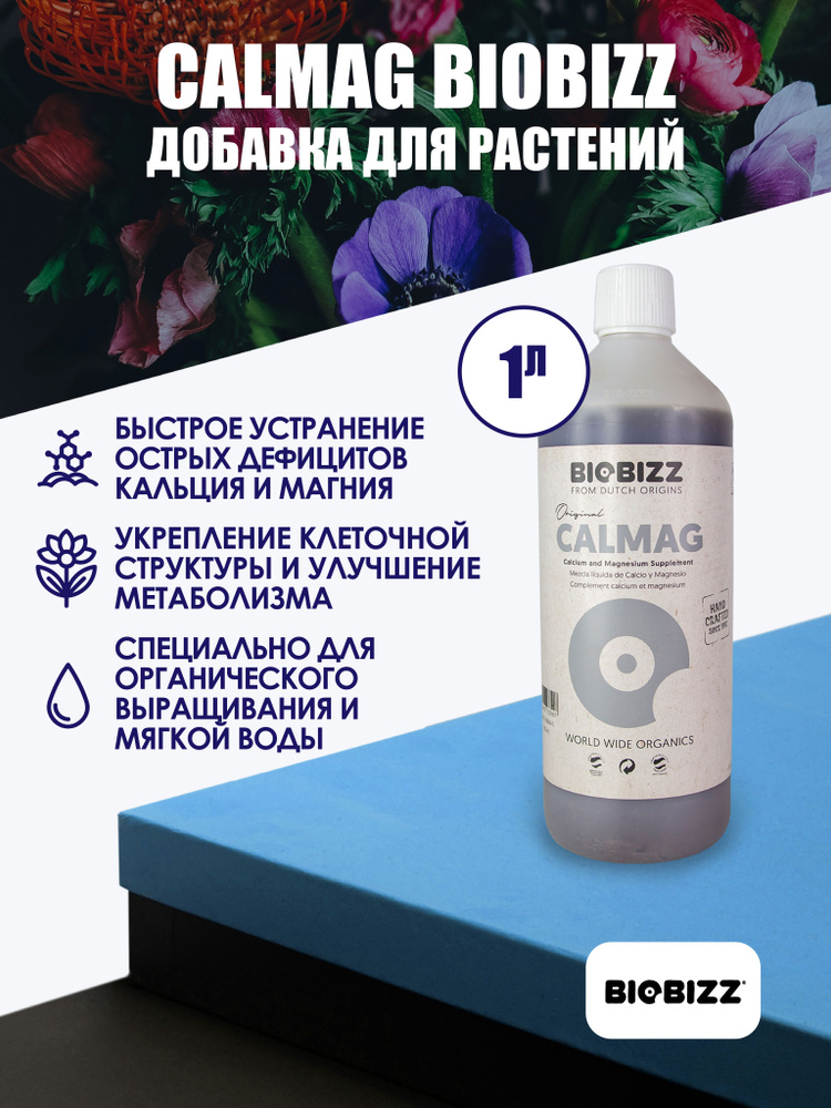 Добавка для растений Calmag BioBizz 1 л #1