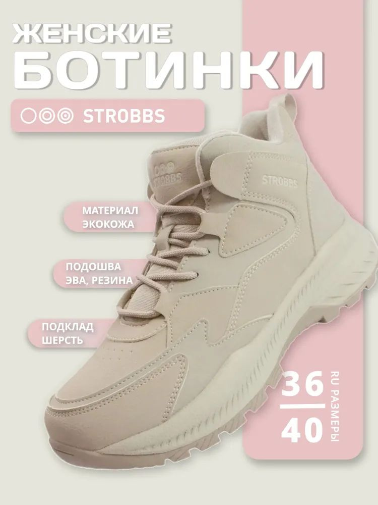 Кроссовки Strobbs Город #1