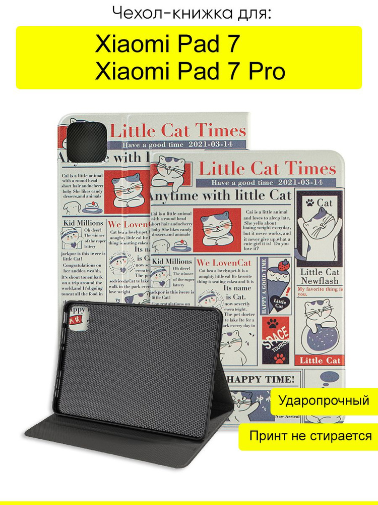 Чехол для Xiaomi Pad 7 (Pro), серия Fairytale Book #1