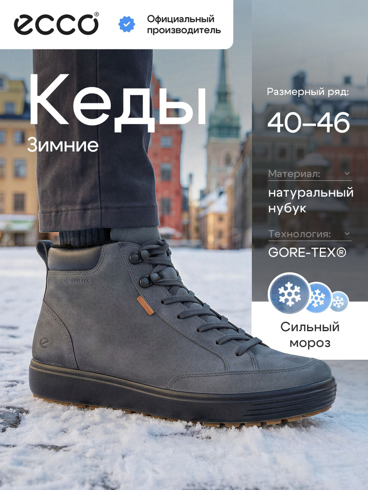 Ботинки ECCO SOFT 7 TRED M #1