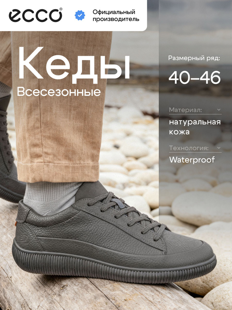 Кеды ECCO SOFT ZERO M #1