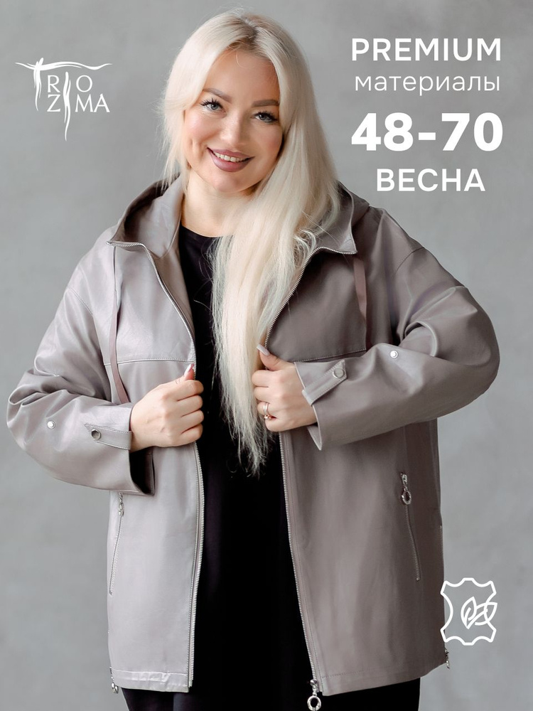 Куртка TRIOZIMA #1