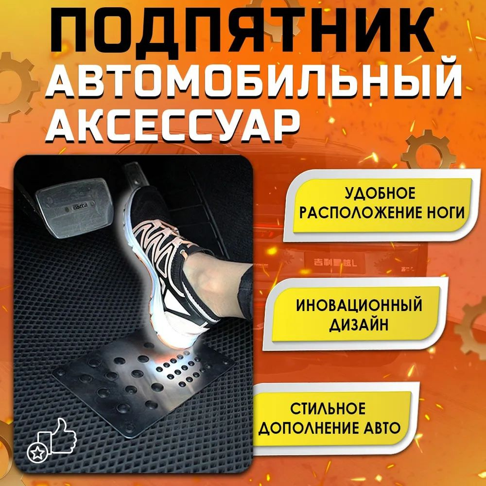 Подпятник, подпяточник алюминиевый на эва eva коврик 25х15см #1