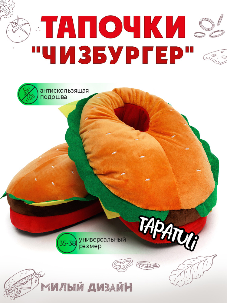 Тапочки Tapatuli #1