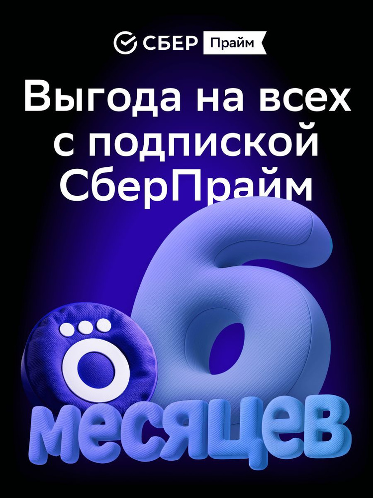 ОККО с подпиской СберПрайм на 6 мес. #1