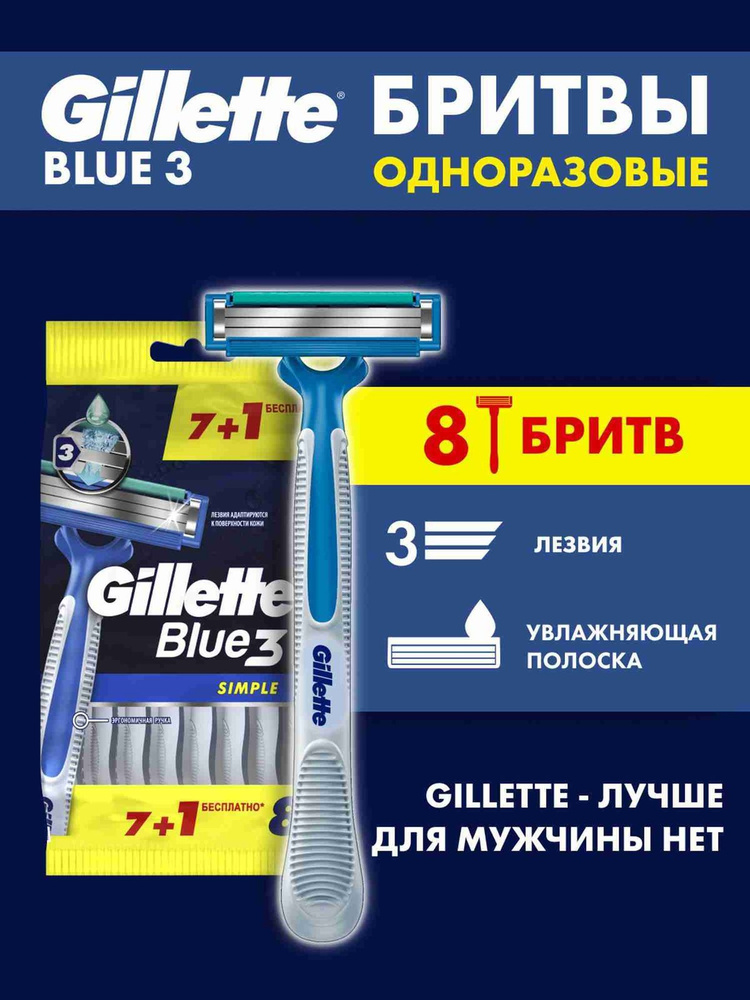gillette blue 3 simple 1s