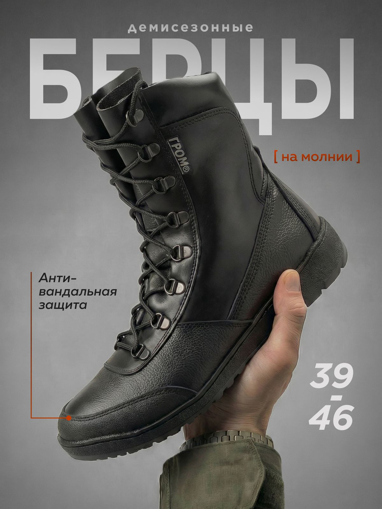Берцы ГРОМ #1