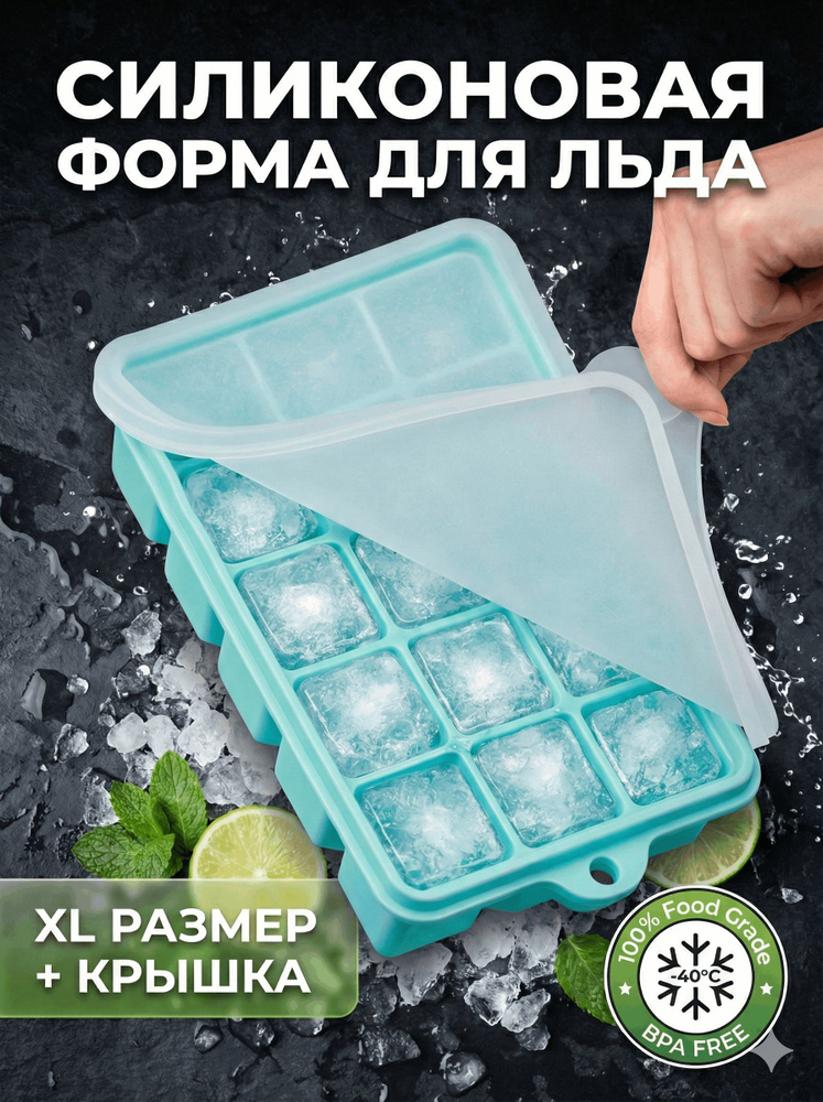 Форма для льда с крышкой 15 ячеек #1