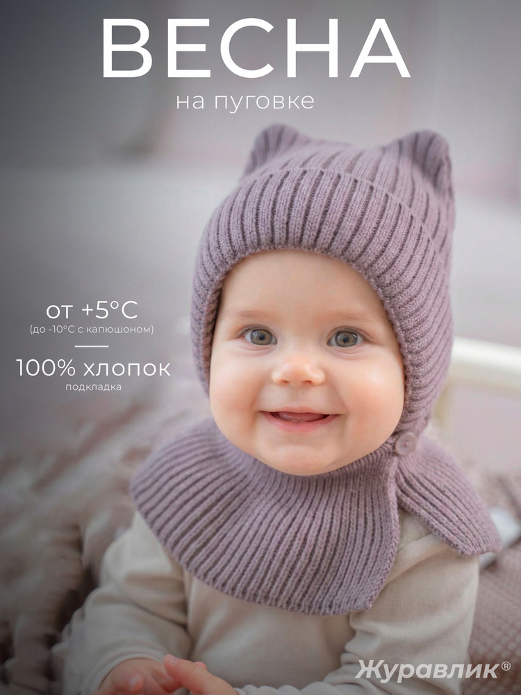 Шапка шлем Журавлик Для малышей с ушками #1