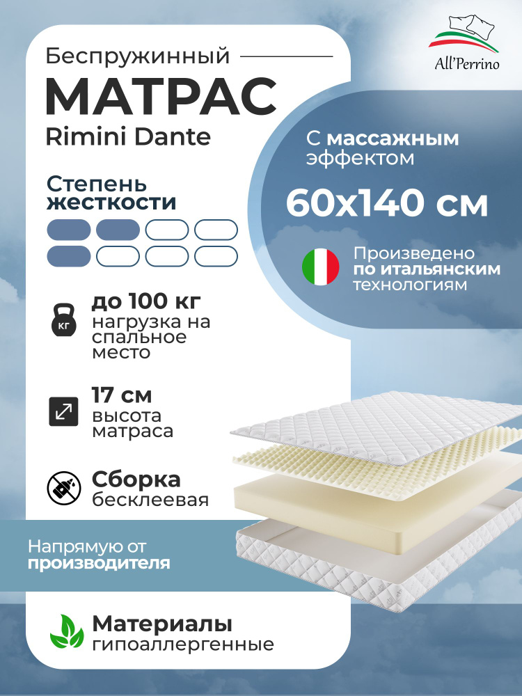 Матрас All'Perrino Rimini Dante беспружинный 14 60х140 #1