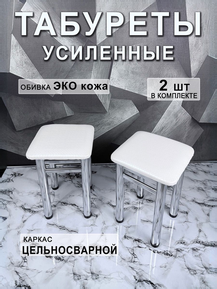 Табурет, 2 шт. #1