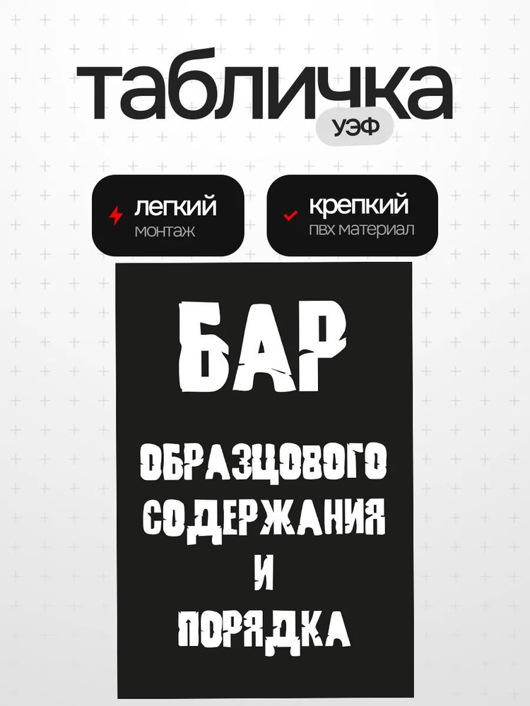 Табличка бар #1