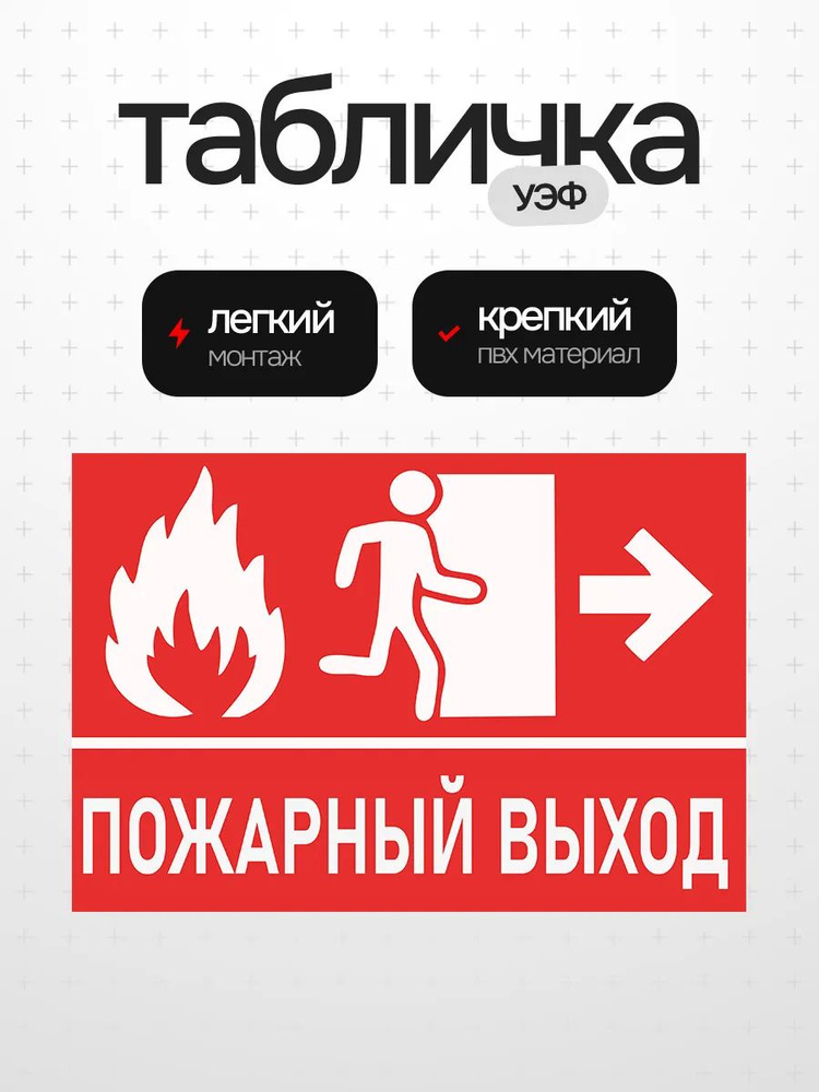 Табличка выход #1