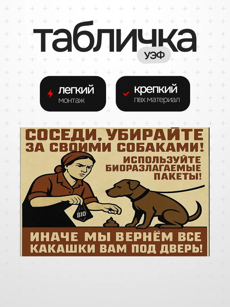 Табличка соседи #1