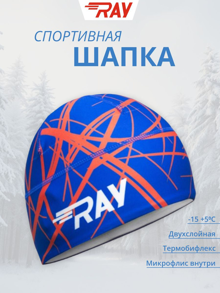 Шапка бини RAY #1