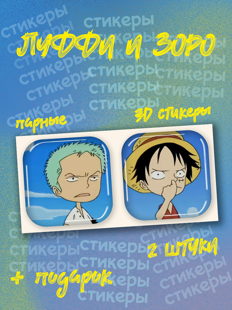 3d стикеры парные #1