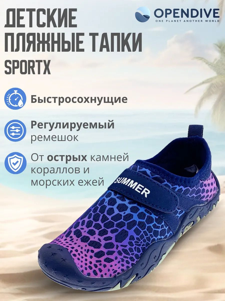 Аквашуз Opendive #1