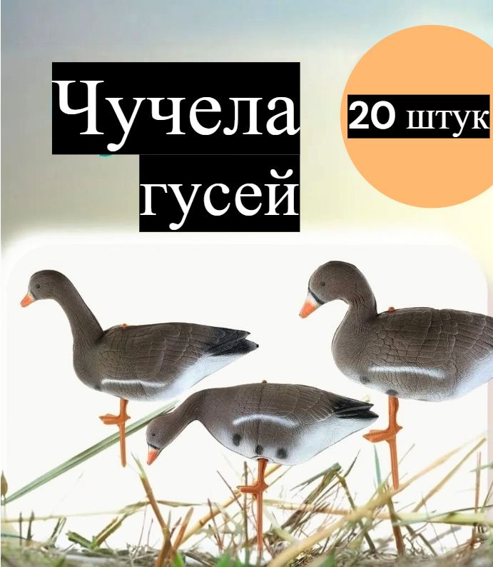 Чучело #1