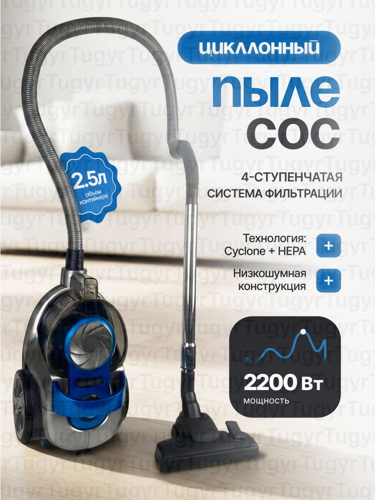 Пылесос #1
