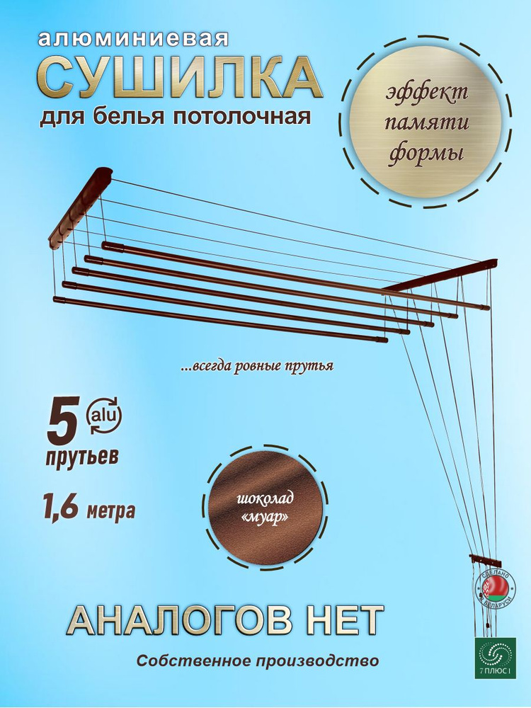 COMFORT ALUMIN GROUP Сушилка для белья потолочная, 160 см х 46 см, 1 шт #1