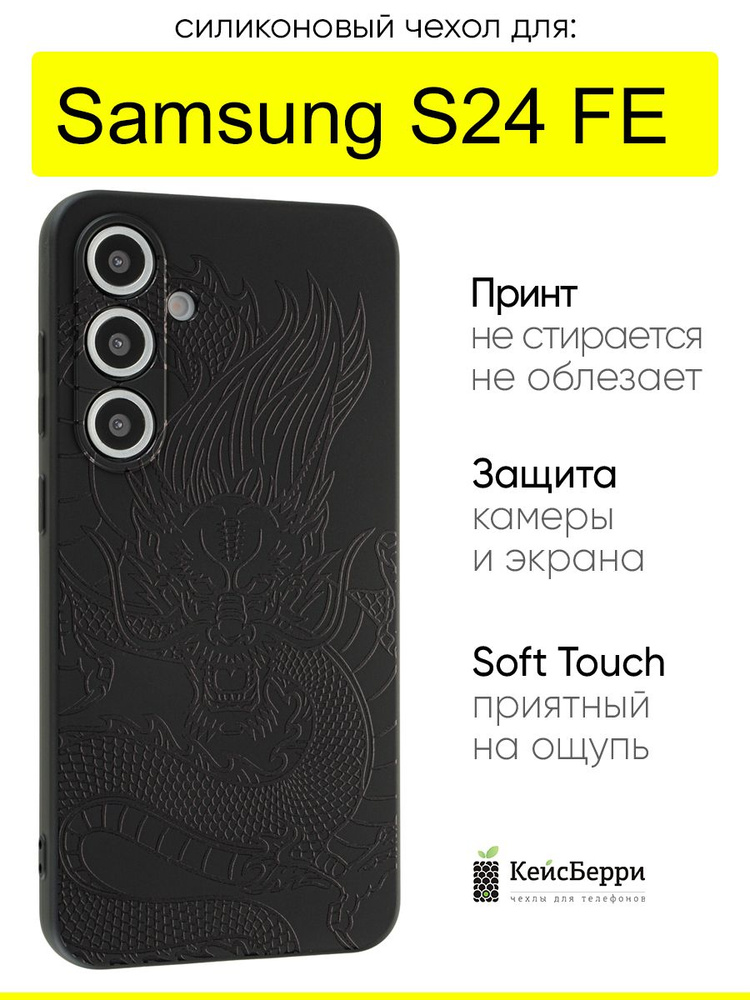 Чехол для Samsung Galaxy S24 FE, серия Soft #1