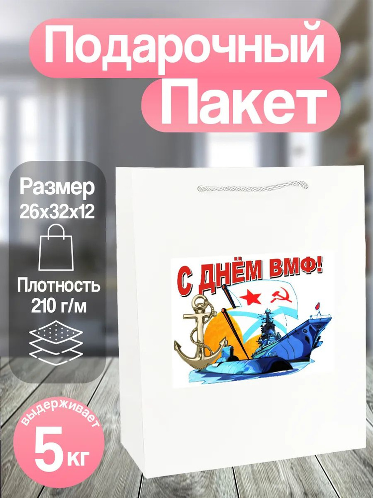 Подарочный пакет ВМФ #1
